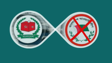 এবার নিবন্ধন হারালো আ.লীগ