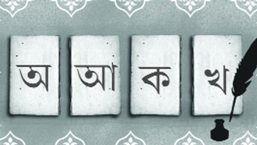 আলেম সমাজের বাংলা সাহিত্যচর্চা