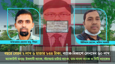 বিদ্যুৎ লাইসেন্সে দুই কর্মচারির ঘুষবাণিজ্য ৬৬৪ কোটি টাকা