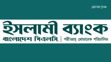 রেমিট্যান্সে ১৮ বছর শীর্ষে ইসলামী ব্যাংক