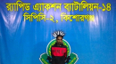 কিশোরগঞ্জে দেশীয় অস্ত্রসহ যুবক গ্রেফতার