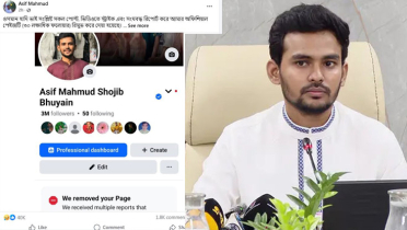 সংঘবদ্ধ রিপোর্টে আসিফের ফেসবুক পেজ রিমুভ 