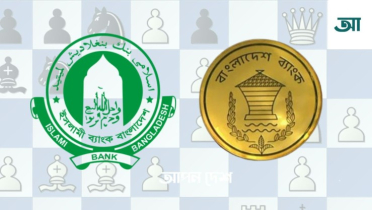 ব্লু প্রিন্টে নেতৃত্বশূন্য ইসলামী ব্যাংক, বোর্ড মিটিং স্থগিত