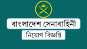 বাংলাদেশ সেনাবাহিনীতে নিয়োগ বিজ্ঞপ্তি