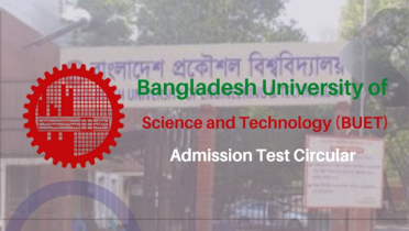 বুয়েটের ভর্তি পরীক্ষার তারিখ ঘোষণা  বুয়েটের ভর্তি পরীক্ষার তারিখ ঘোষণা