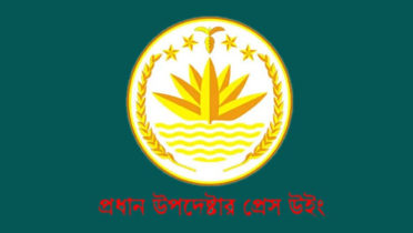 জাতীয় পতাকা পরিবর্তনের দাবি ভিত্তিহীন: প্রেস উইং