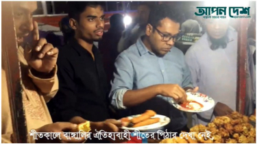 শীতে পিঠা না পেয়ে মানুষ খাচ্ছে কি?