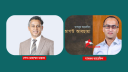 ঢাকা ব্যাংকের এমডির পদত্যাগ, সিটির এমডি এখনও বহাল
