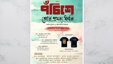 খুবিতে দুই দিনব্যাপী আবৃত্তি উৎসব-পুনর্মিলনীর আয়োজন