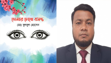 বইমেলায় পাওয়া যাচ্ছে মো. বুলবুল হোসেনের ‘তোমার চোখে বসন্ত’