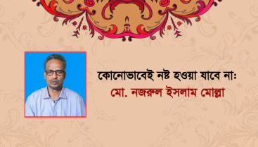 কোনভাবেই নষ্ট হওয়া যাবে না: মো. নজরুল ইসলাম মোল্লা