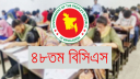 ৪৮তম বিসিএসে নিয়োগ পেল ৩,২৬৩ জন