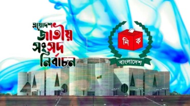ত্রয়োদশ সংসদ নির্বাচনের রোডম্যাপ ঘোষণা