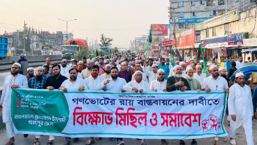 গণভোটের রায় বাস্তবায়নের দাবিতে শ্রীপুরে জামায়াতের বিক্ষোভ গণভোটের রায় বাস্তবায়নের দাবিতে শ্রীপুরে জামায়াতের বিক্ষোভ