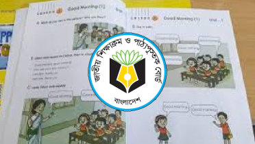 রোববার থেকে অনলাইনে মিলবে নতুন পাঠ্যবই রোববার থেকে অনলাইনে মিলবে নতুন পাঠ্যবই