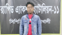 যুবককে কুপিয়ে হত্যার অভিযোগে সন্ত্রাসী দেলু গ্রেফতার যুবককে কুপিয়ে হত্যার অভিযোগে সন্ত্রাসী দেলু গ্রেফতার