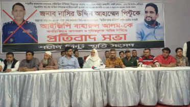 পিন্টু হত্যার বিচারের দাবিতে সমাবেশ, আইজিপির অপসারণ-বিচার দাবি পিন্টু হত্যার বিচারের দাবিতে সমাবেশ, আইজিপির অপসারণ-বিচার দাবি