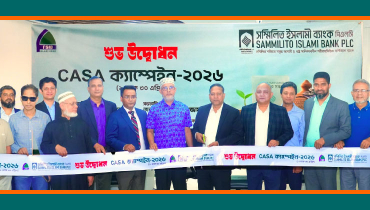 সম্মিলিত ইসলামী ব্যাংকে মাসব্যাপী ক্যাম্পেইন শুরু