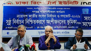 সরকারকে নির্বাচন কমিশনকে শতভাগ সহায়তা করতে হবে: সুজন সরকারকে নির্বাচন কমিশনকে শতভাগ সহায়তা করতে হবে: সুজন