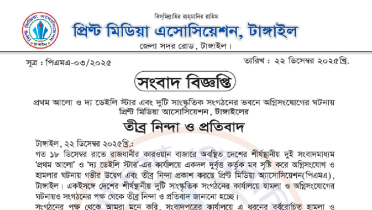 পত্রিকা অফিসে আগুন: প্রিণ্ট মিডিয়া আসোসিয়েশনের নিন্দা