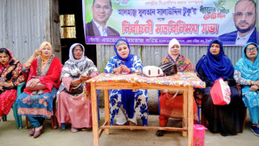 সুলতান সালাউদ্দিন টুকুর পক্ষে নির্বাচনী মতবিনিময় সভা 