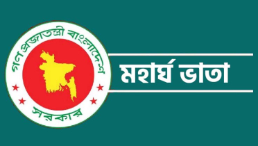 মহার্ঘ ভাতা পাচ্ছেন সরকারি চাকরিজীবীরা