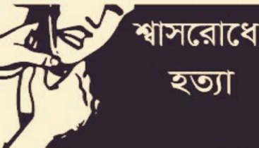 বৃদ্ধাকে শ্বাসরোধে হত্যা, পুত্রবধূকে বেঁধে লুটপাট