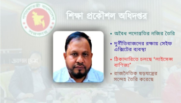 আওয়ামী-আলতাফ সিন্ডিকেটে বন্দি শিক্ষা প্রকৌশল!