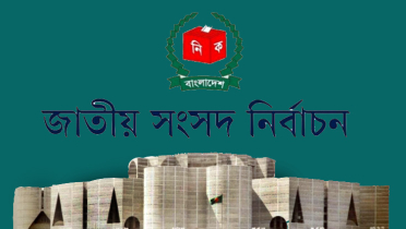 নব নির্বাচিত সংসদ সদস্যদের নামে গেজেট প্রকাশ