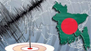 এবার ভূমিকম্পে কেঁপে উঠল ভোলা এবার ভূমিকম্পে কেঁপে উঠল ভোলা