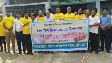 নানা আয়োজনে বিশ্ব ডিম দিবস পালিত