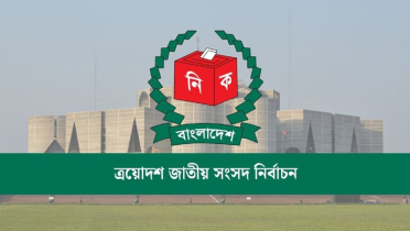 মনোনয়নপত্র জমা দেয়ার শেষ দিন আজ