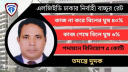 ঢাকার নি.প্রকৌশলী বাচ্চুকে ধরতে দুদক, ৫ কোটিতে পদ, ঘুষ কালেকশন ২২ কোটি