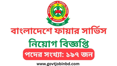 জনবল চেয়ে নিয়োগ বিজ্ঞপ্তি ফায়ার সার্ভিসে 