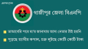 গাজীপুরে ৫ কোটি টাকায় বিএনপিতে ঢুকলো ৩৫ আ.লীগ