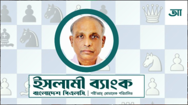 ইসলামী ব্যাংকের চেয়ারম্যান হলেন বামপন্থী জুবায়দুর