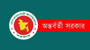ক্ষমতা হস্তান্তর পর্যন্ত অন্তর্বর্তী সরকার দায়িত্ব পালন করবে ক্ষমতা হস্তান্তর পর্যন্ত অন্তর্বর্তী সরকার দায়িত্ব পালন করবে