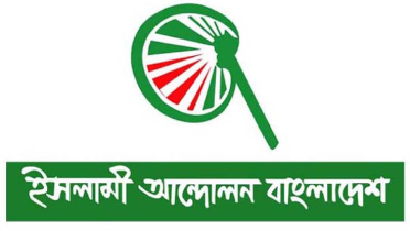 আসন সমঝোতার বিষয়ে যে বার্তা দিল ইসলামী আন্দোলন