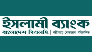 ইসলামী ব্যাংক কর্মকর্তাদের বিশেষ যোগ্যতা মূল্যায়ন পরীক্ষার ফলাফল প্রকাশ