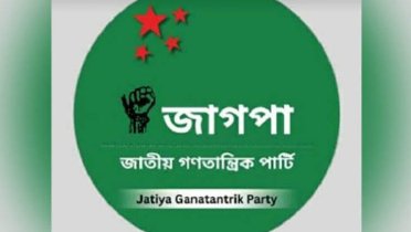 ‘চশমা’ প্রতীকে নিবন্ধন ফিরে পেল জাগপা ‘চশমা’ প্রতীকে নিবন্ধন ফিরে পেল জাগপা
