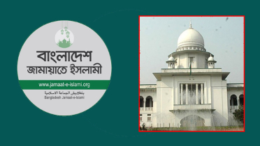 জামায়াতের নিবন্ধন ফিরিয়ে দিতে আপিল বিভাগের নির্দেশ