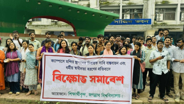 মন্দির নির্মাণের দাবিতে জবিতে বিক্ষোভ