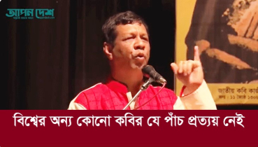 কাজী নজরুল ইসলামকে নিয়ে চমৎকার আলোচনা