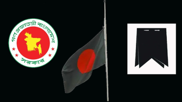 খালেদা জিয়ার স্মরণে রাষ্ট্রীয় শোক শুরু, আজ ছুটি খালেদা জিয়ার স্মরণে রাষ্ট্রীয় শোক শুরু, আজ ছুটি