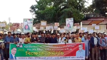 কুড়িগ্রাম-১ আসনে ইউনুছ আলী’র মনোনয়নের দাবিতে বিক্ষোভ কুড়িগ্রাম-১ আসনে ইউনুছ আলী’র মনোনয়নের দাবিতে বিক্ষোভ