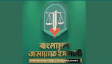 জামায়াতের লোগো নিয়ে সোশ্যাল মিডিয়ায় ঝড়