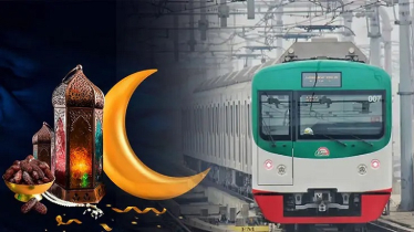 রমজানে মেট্রোরেলের নতুন সময়সূচি