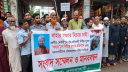 হত্যাকারীদের শাস্তির দাবিতে বিক্ষোভ