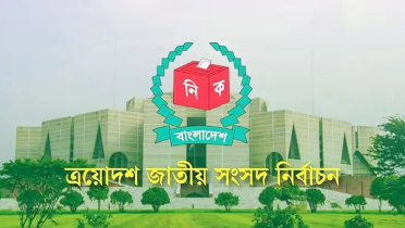 পাবনা-১, ২ আসনে নির্বাচনের কার্যক্রম স্থগিত