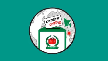 দেশে পৌঁছেছে ৪ লাখ পোস্টাল ব্যালট